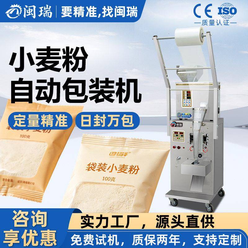 小麦粉全自动粉末定量包装机茶叶螺丝食品称重封口打包一体机