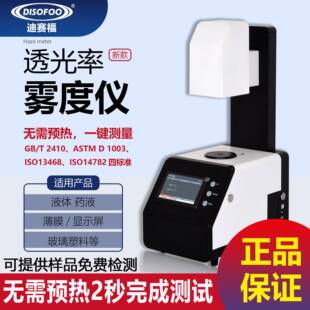 精度智能雾度计透过率排除环境光玻璃薄膜雾度测试透光率雾度仪