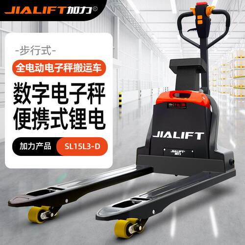JIALIFT电动托盘车装电子秤系列精度称重叉车SL15L-D重量选配