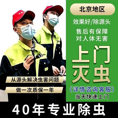 专业团队上门杀蟑螂除虫灭鼠