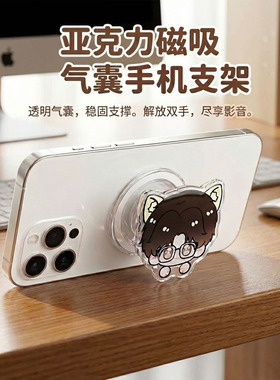 亚克力磁吸气囊手机支架 Magsafe全手机通用 可爱卡通手机支撑