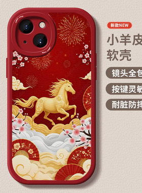 马年本命年手机壳苹果15红色转运iphone17air高质感皮质12p软防摔