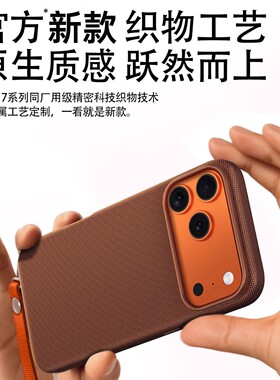 新款科技织物MagSafe编织壳适用苹果iPhone17ProMax官方手机壳Air