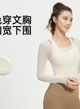 瑜伽服女春秋季假两件带胸垫运动上衣长袖网纱透普拉提训练健身服