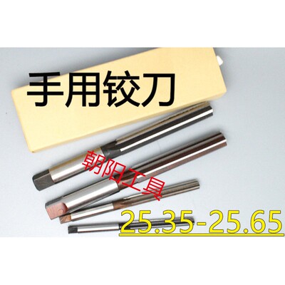 直柄手用铰刀25.3546D4H