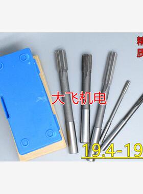直柄机用铰刀镶钨钢合金19.4 19.41 19.42 19.43 19.44 D4H7H8H9