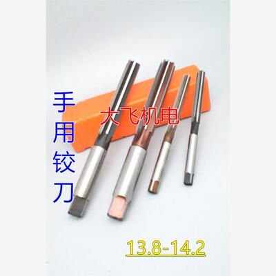 直柄手用铰刀13.859402
