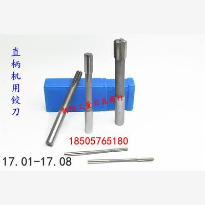 直柄机用铰刀合金钨钢17.01 17.02 17.03 17.04 17.05 17.08非标