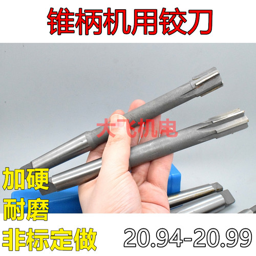 锥柄机用铰刀20.945678