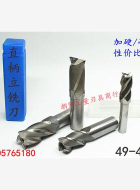 直柄立铣刀49 49.1 49.2 49.3 49.4 49.5 49.6 49.7 49.8 49.9