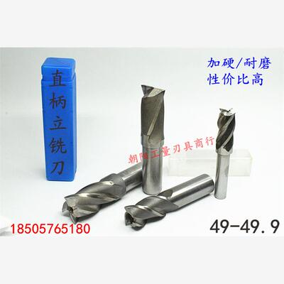 直柄立铣刀49 49.1 49.2 49.3 49.4 49.5 49.6 49.7 49.8 49.9
