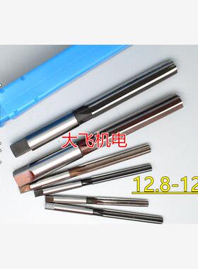直柄手用铰刀12.8 12.81 12.82 12.83 12.84 12.85 12.86 D4H7H8