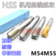 机用丝锥丝攻M54M55x5x4x3x2.5x2x1.75x1.5x1.25x1x0.75x0.5左
