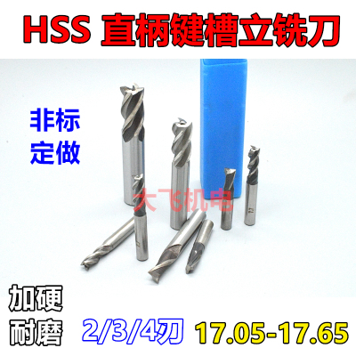 直柄键槽立铣刀17.05234