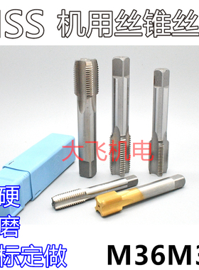 机用丝锥丝攻M36M37x4x3x2.5x2x1.75x1.5x1.25x1x0.75x0.5左牙