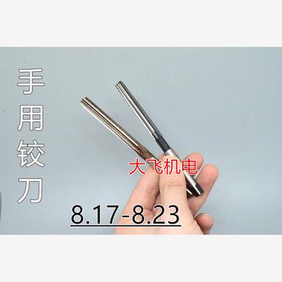 直柄手用铰刀捻把8.1792