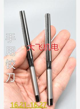 直柄手用铰刀16.21 16.22 16.23 16.24 16.25 16.26 16.27 H7H8H9