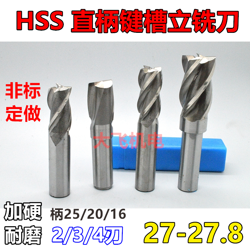直柄键槽立铣刀27 27.1 27.2 27.3 27.4 27.5 27.6 27.7 27.8耐磨