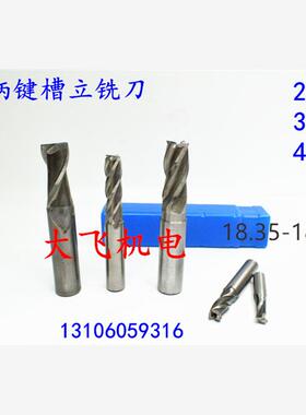 直柄键槽立铣刀18.35 18.4 18.45 18.5 18.55 18.6 18.65 2 3 4刃