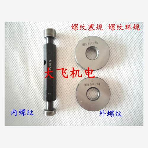 螺纹环规塞规通止规牙规M
