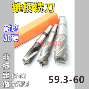 59.6 59.5 59.7 59.8 60锥柄6刃 锥柄键槽立铣刀59.3 59.9 59.4