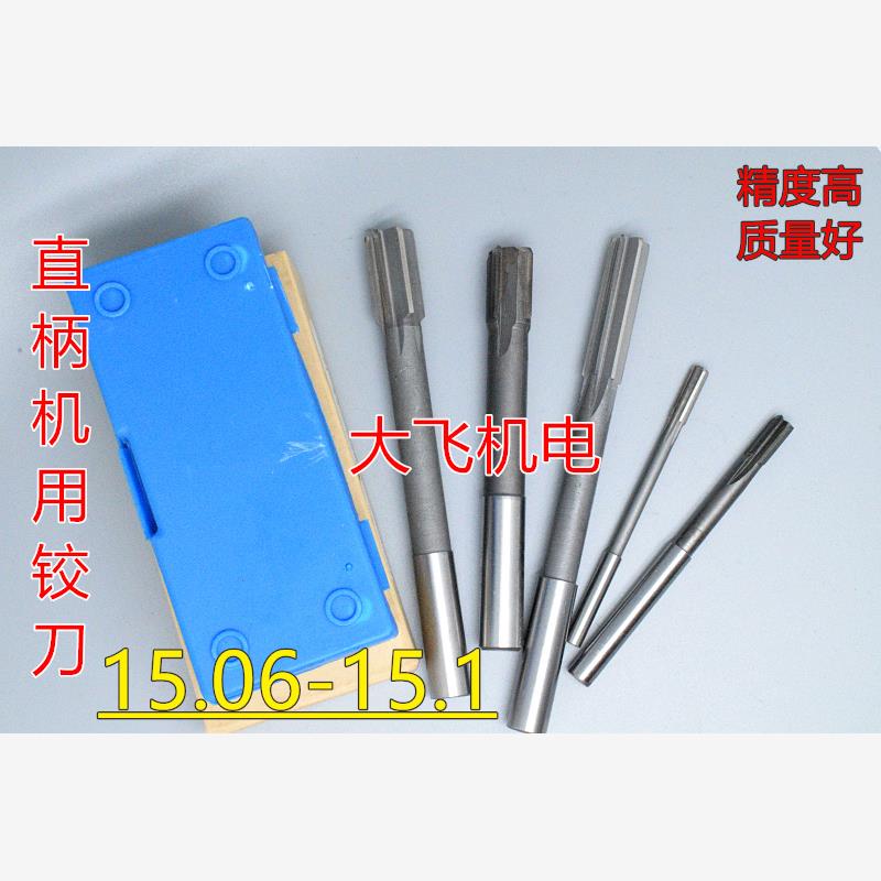 直柄机用铰刀镶合金钨钢15.06 15.07 15.08 15.09 15.1 D4H7H8H9 - 实物图