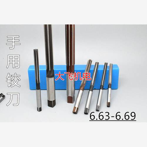 直柄手用铰刀6.6345789