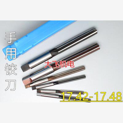 直柄手用铰刀17.423568