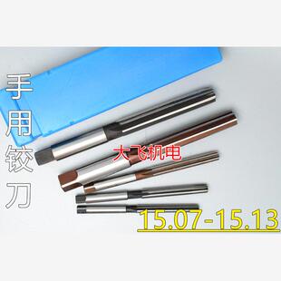 直柄手用铰刀15.07 15.08 15.09 15.1 15.11 15.12 15.13 D4H7H8