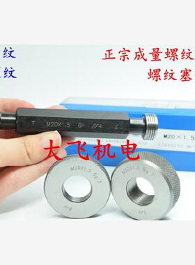 正宗成量螺纹环规塞规M90x6 M90x4 M90x3 M90x2 M90x1.5 6g6H