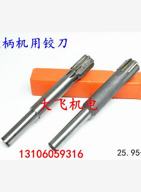 直柄机用铰刀镶钨钢合金25.95 26 26.05 26.1 26.2 26.3 26.4