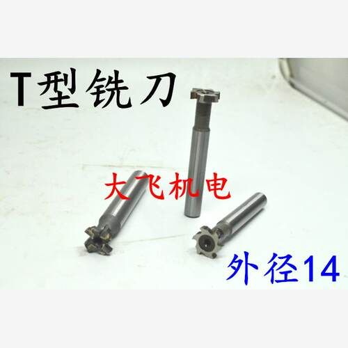 超硬直柄T型槽铣刀半圆镶