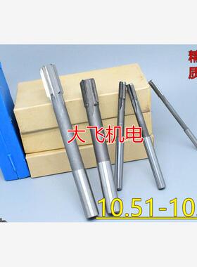 直柄机用铰刀镶合金钨钢10.51 10.52 10.53 10.54 10.55 D4H7H8H9