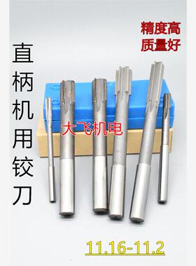 直柄机用铰刀镶合金钨钢11.16 11.17 11.18 11.19 11.2 D4H7H8H9