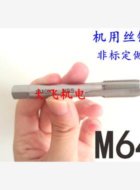 机用丝锥丝攻M64x6x4x3x2.5x2x1.75x1.5x1.25x1x0.75x0.5左旋反牙