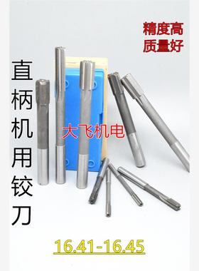 直柄机用铰刀镶钨钢合金16.41 16.42 16.43 16.44 16.45 D4H7H8H9