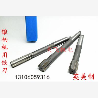 英美制机用铰刀38.139.6