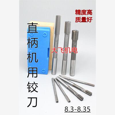 直柄机用铰刀镶合金钨钢8