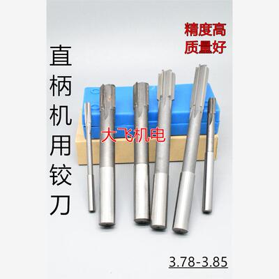直柄机用铰刀3.7891245