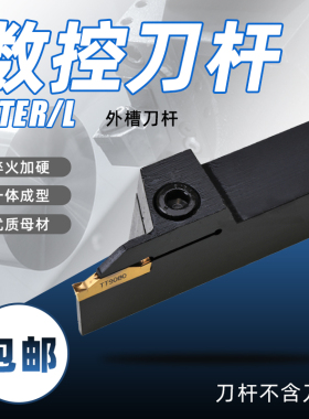 外径切槽刀杆TTER1212/1616/2020/2525-2T17-3T20-4T25配特固克5T