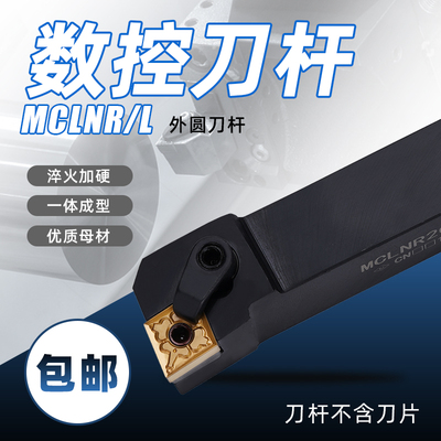 95度数控刀杆外圆车刀MCL