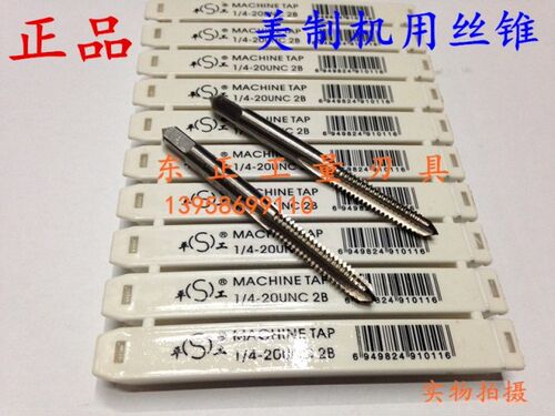 正品美制机用丝锥/丝攻1/4-20 28UNF 5/16-18UNC 3/8-18UN 2B