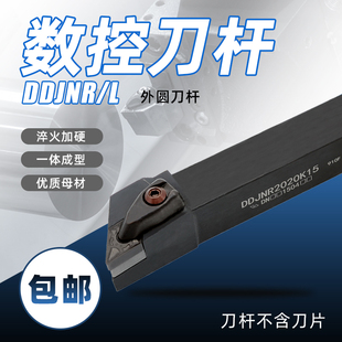 93度D型大压板外圆车刀数控刀杆DDJNR2020K15/2525M15车床刀具