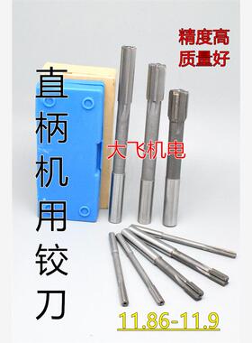 直柄机用铰刀镶合金钨钢11.86 11.87 11.88 11.89 11.9 D4H7H8H9
