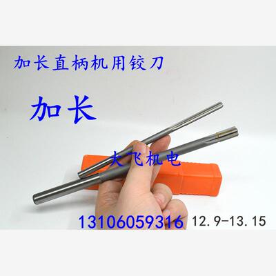 加长直柄机用铰刀合金钨