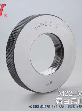 成量 螺纹环规/螺纹规M22M24M25M26M27M28M30M32M33*3*2*1.5 6g6h