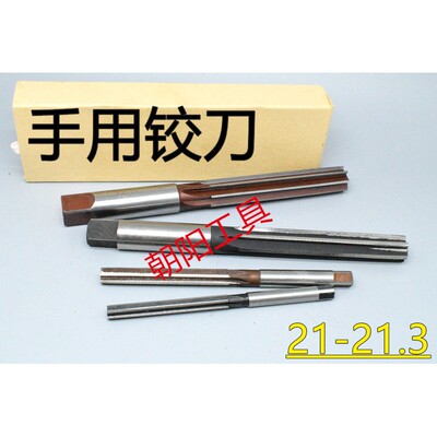 直柄手用铰刀21.053D4H