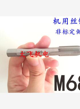 机用丝锥丝攻M68x6x4x3x2.5x2x1.75x1.5x1.25x1x0.75x0.5左旋反牙