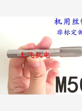 机用丝锥丝攻M50x5x4x3x2.5x2x1.75x1.5x1.25x1x0.75x0.5左旋反牙