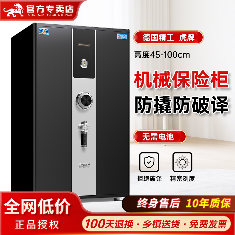 【虎牌精密机械柜】保险柜家用小型防盗老式机械密码锁60/80CM
